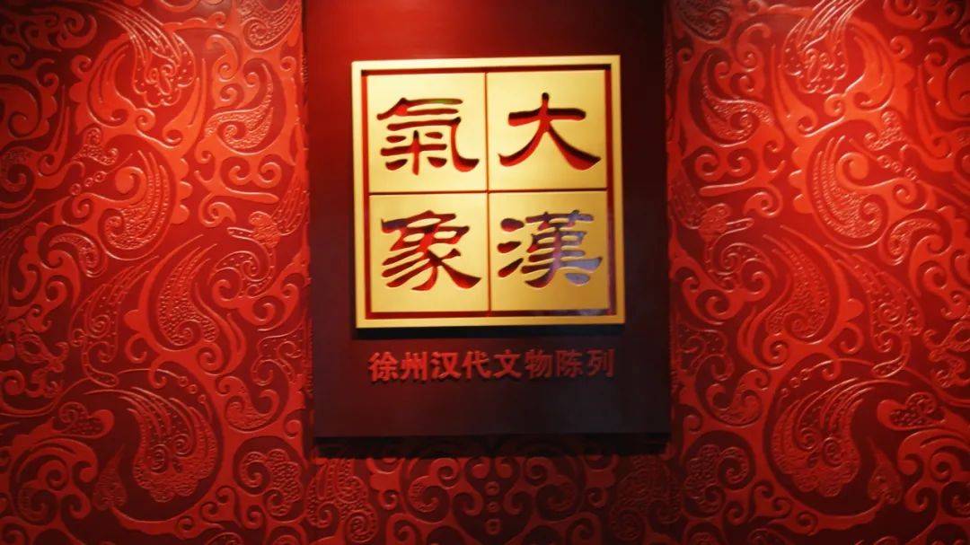 来徐州|去看展!