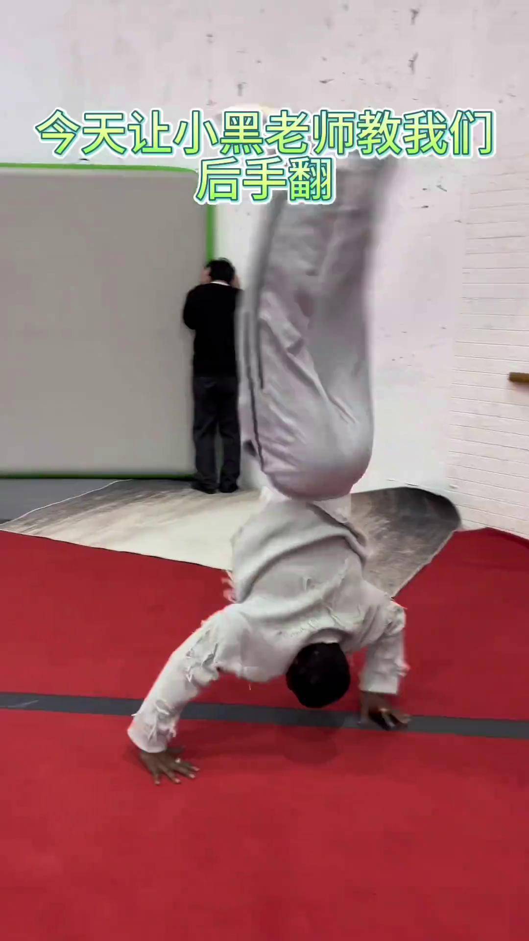 后手翻教学 空翻教学