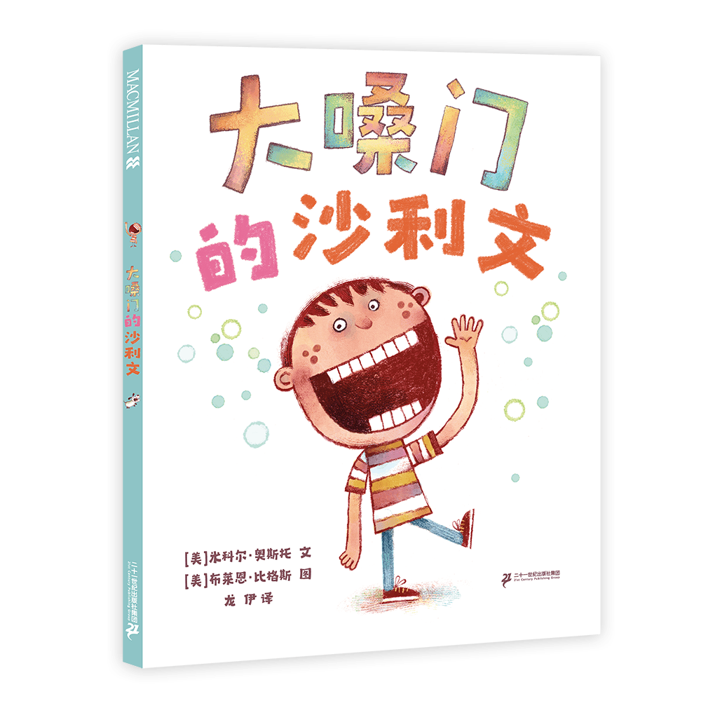 2024年8月新书丨二十一世纪出版社集团·北京出版中心_唐伯虎_孩子