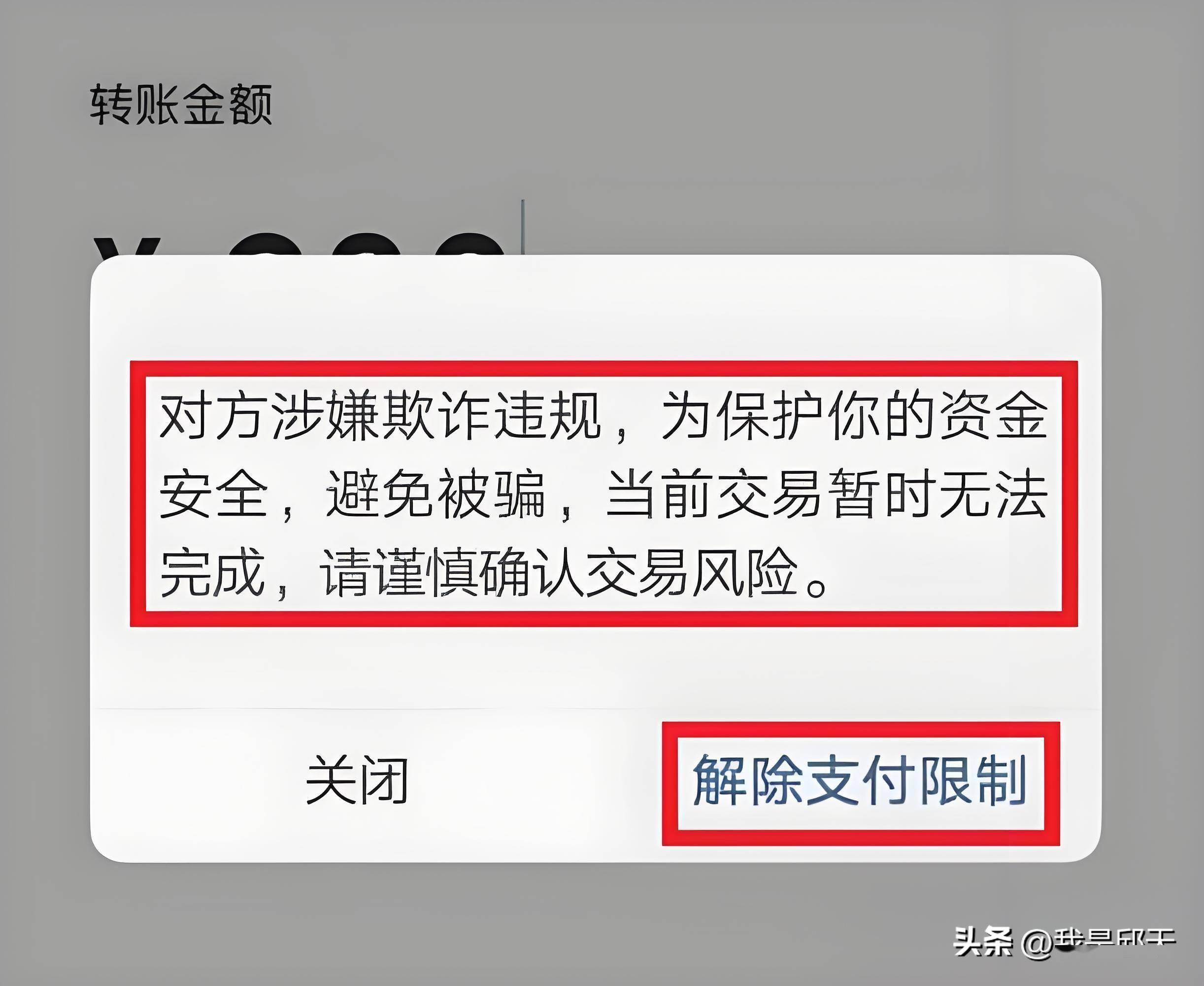 微信转账时出现这行字,记得不要输入密码,看完记得告诉家人