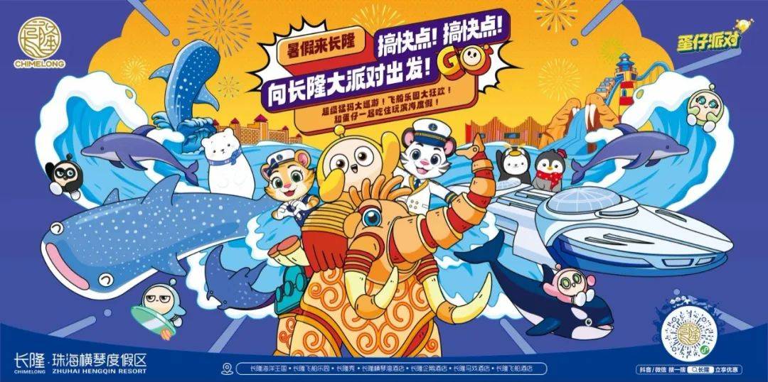 【国旅自组】暑假去珠海长隆 • 飞船乐园 —— 全室内全程恒温空调