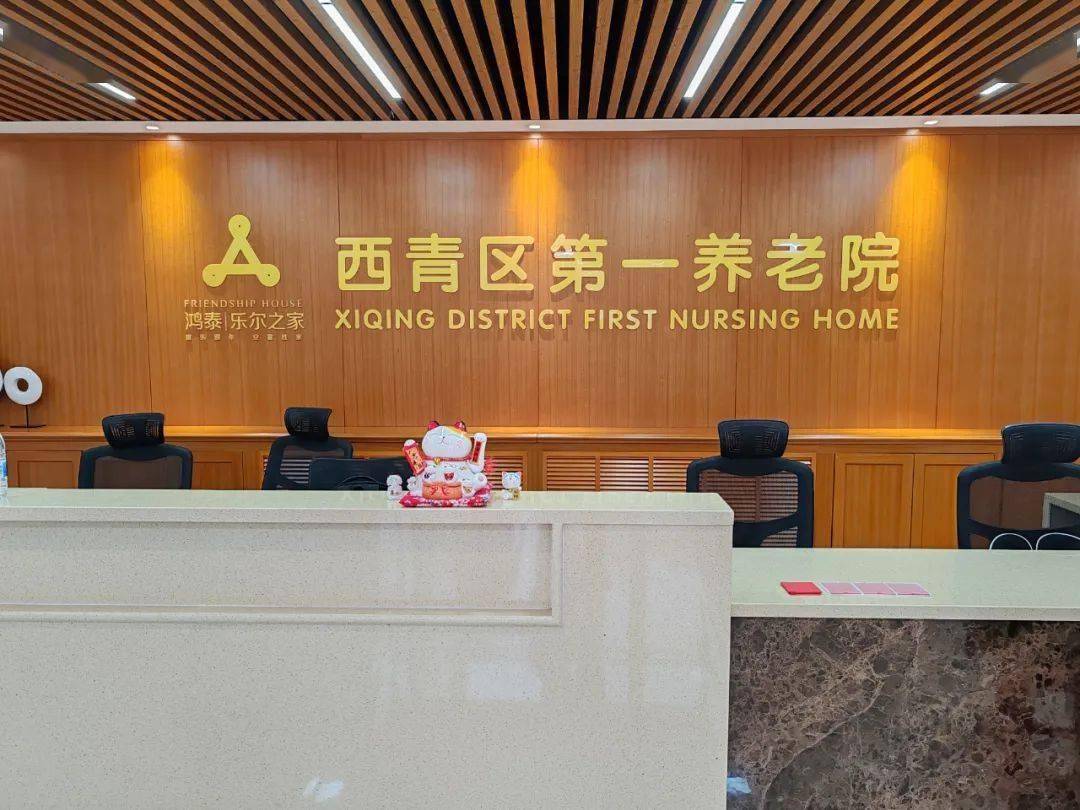 天津市西青区第一养老院设立了特色的认知症专区,为老人营造出怀旧