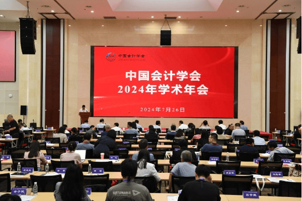 中国会计学会2024年学术年会在北京国家会计学院顺利举办