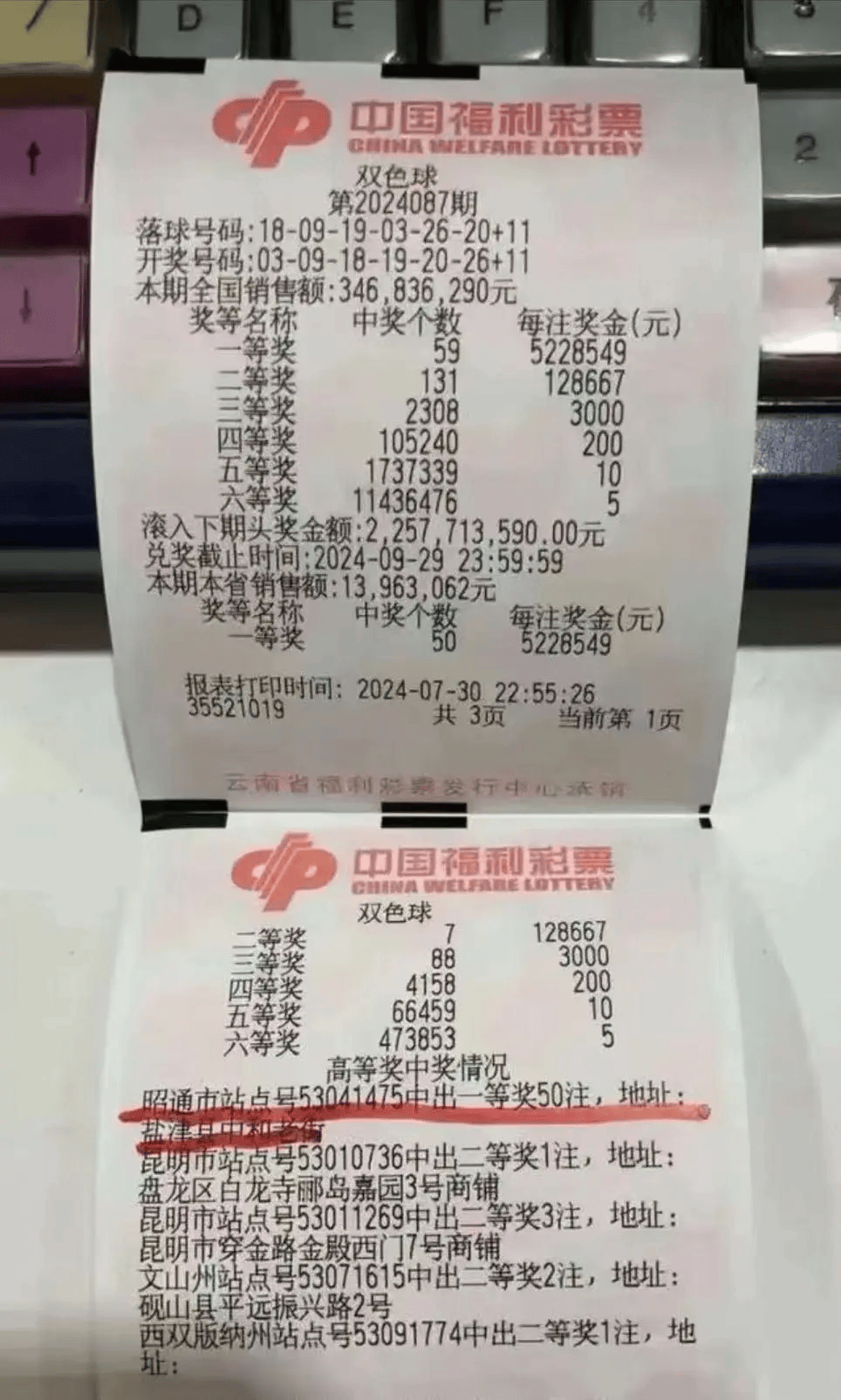 云南一彩票站中出50注一等奖,奖金2.6亿!得主可能为同一人