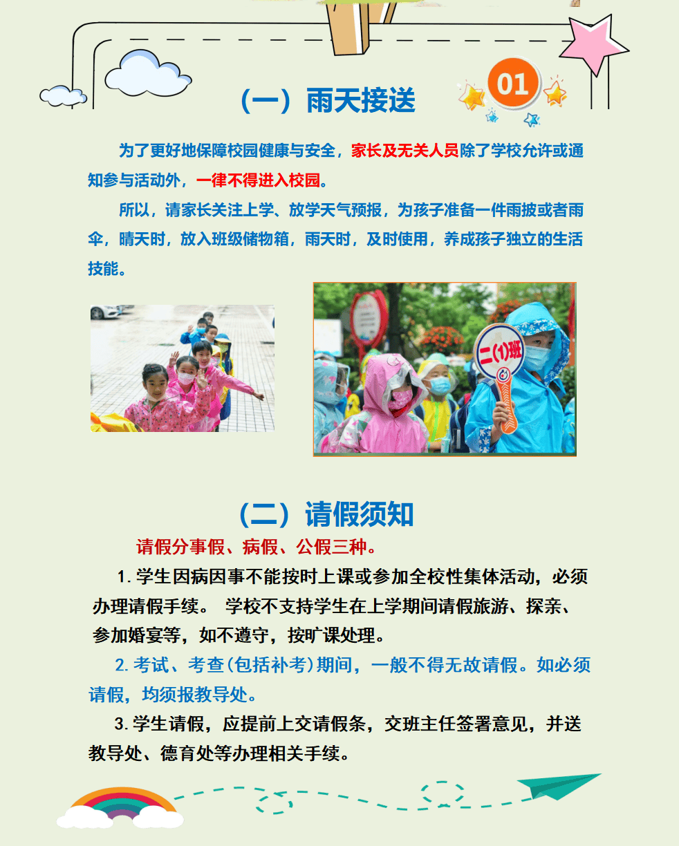 小学开学须知美篇图片