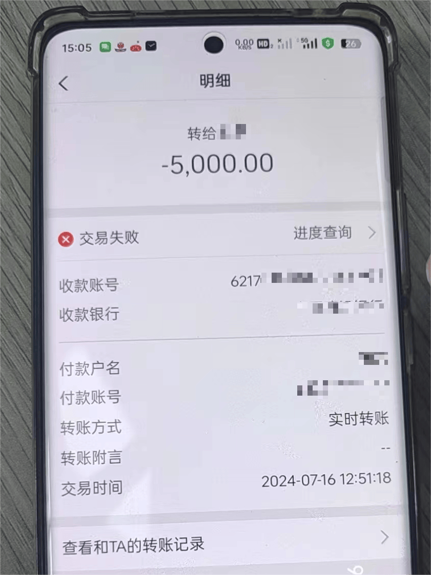 3000转账记录图片图片