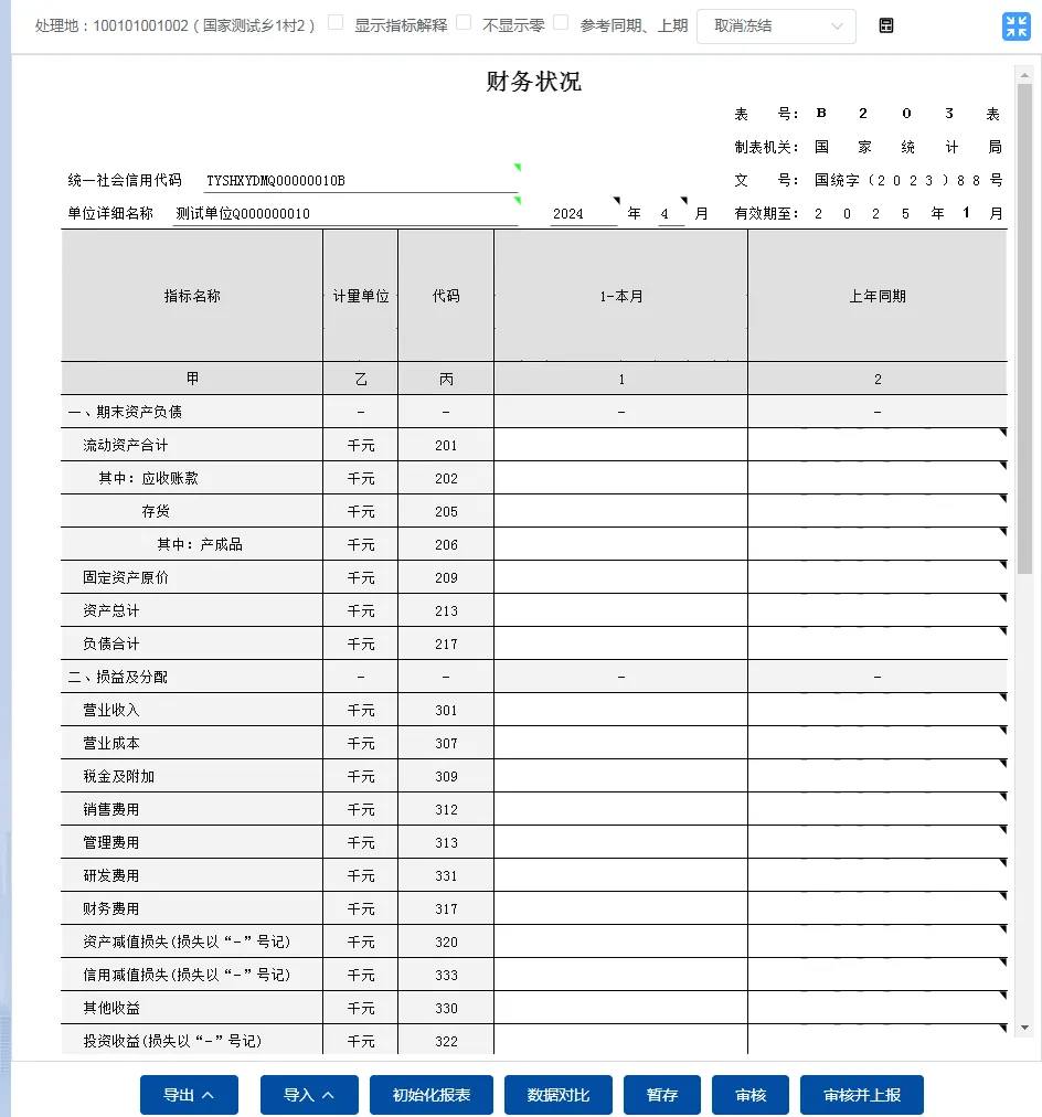 统计云联网直报系统操作指南_报表_数据_审核