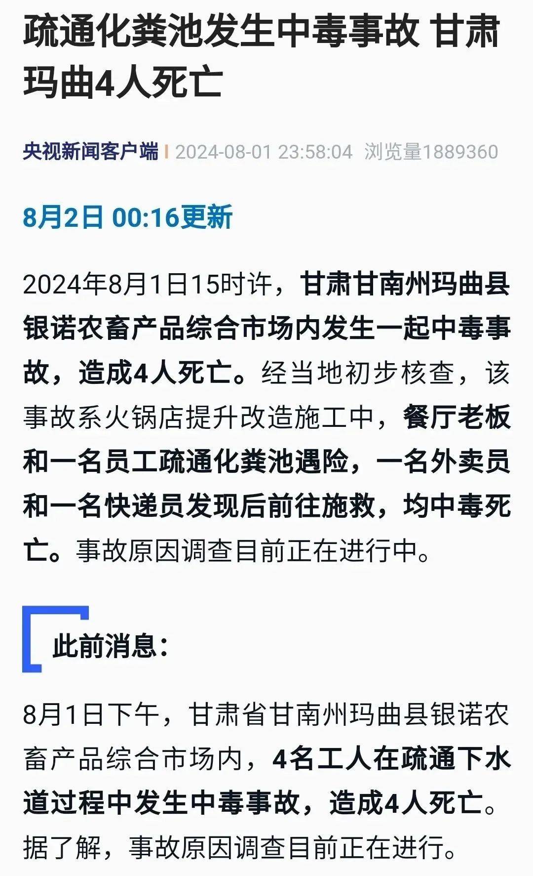 重庆合川樱桃中毒事件图片