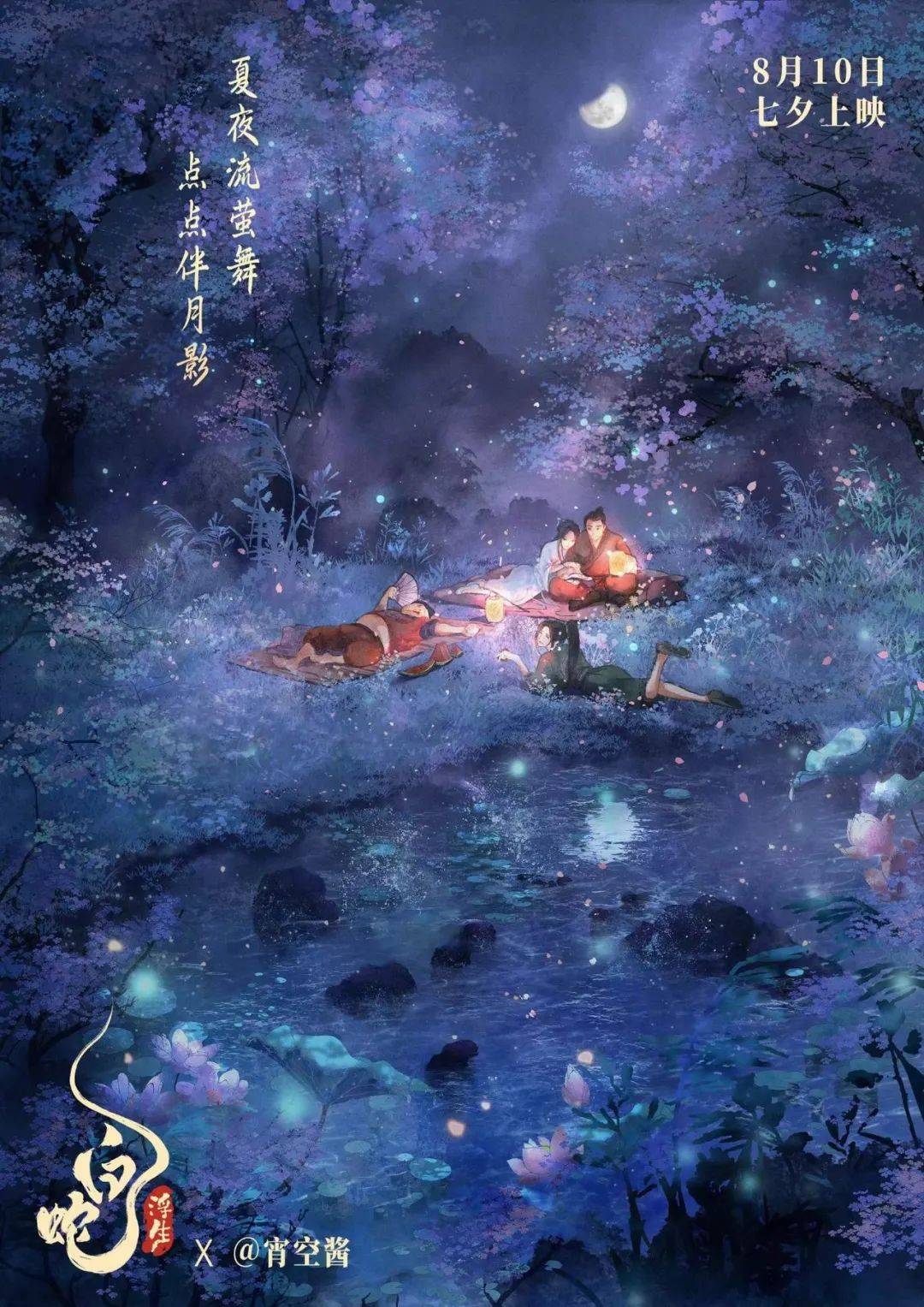 全国点映丨《白蛇:浮生》最是凝眸无限意,似曾相识在前生.