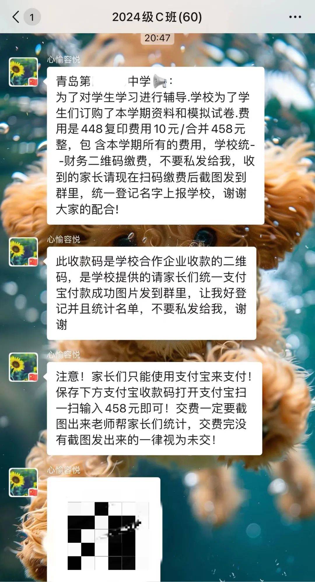 家长群二维码图片