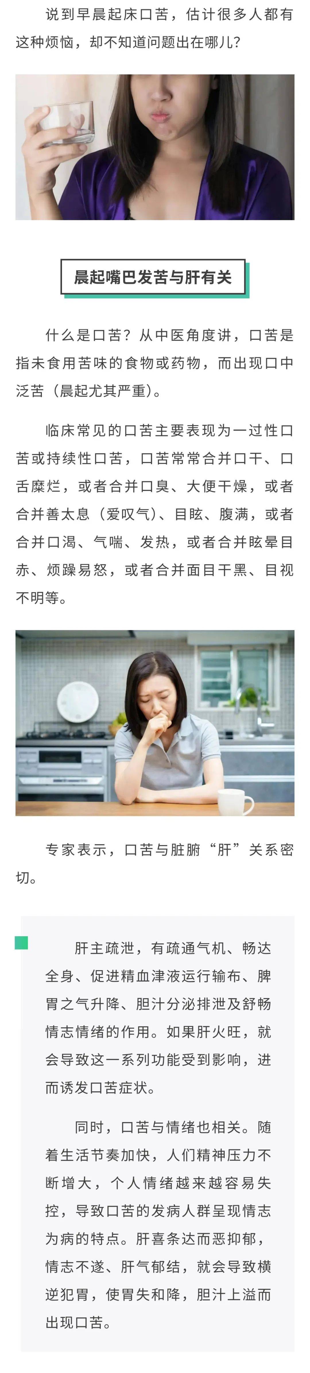 口苦是什么原因引起的图片