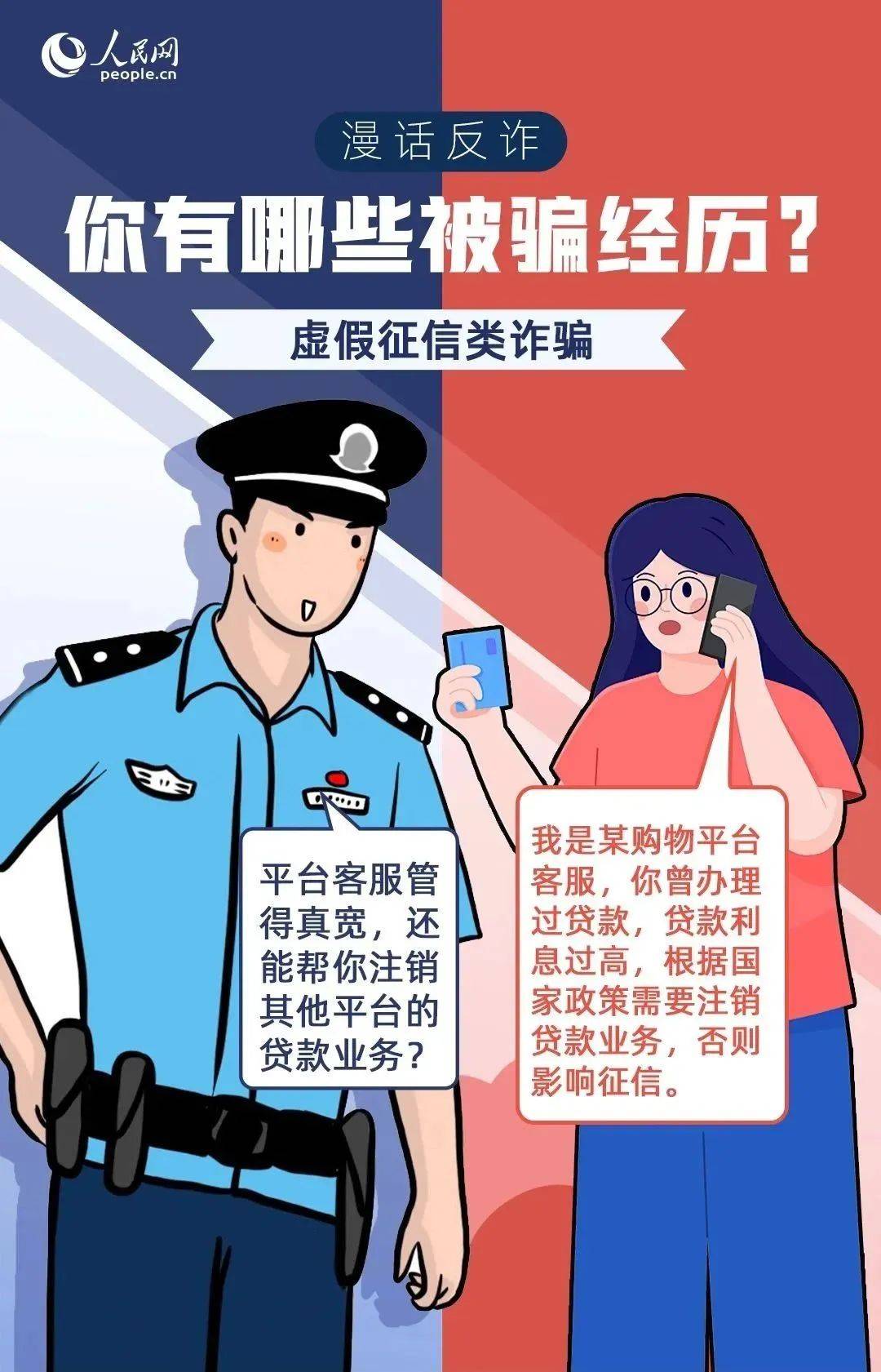 "漫"说防诈|九大防诈漫画图,决定你是否被骗的要诀!