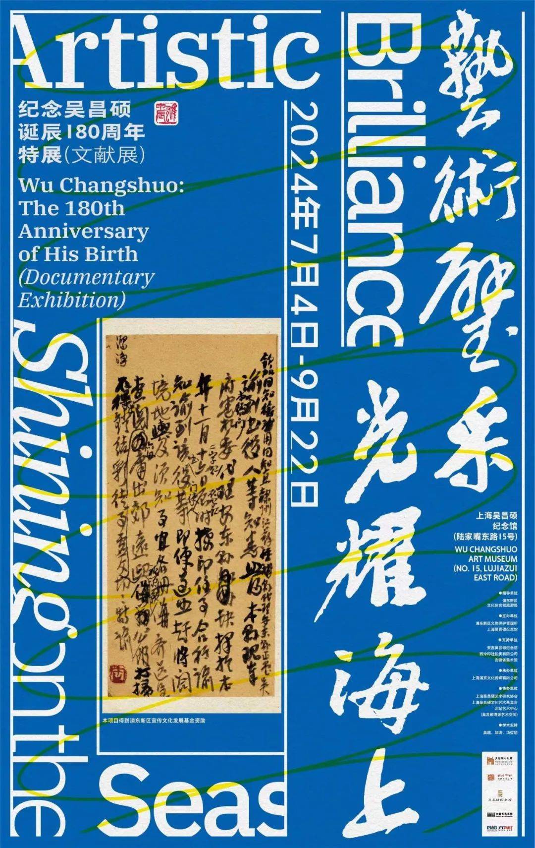 沪上博物馆8月特展推荐_上海博物馆_展览_艺术