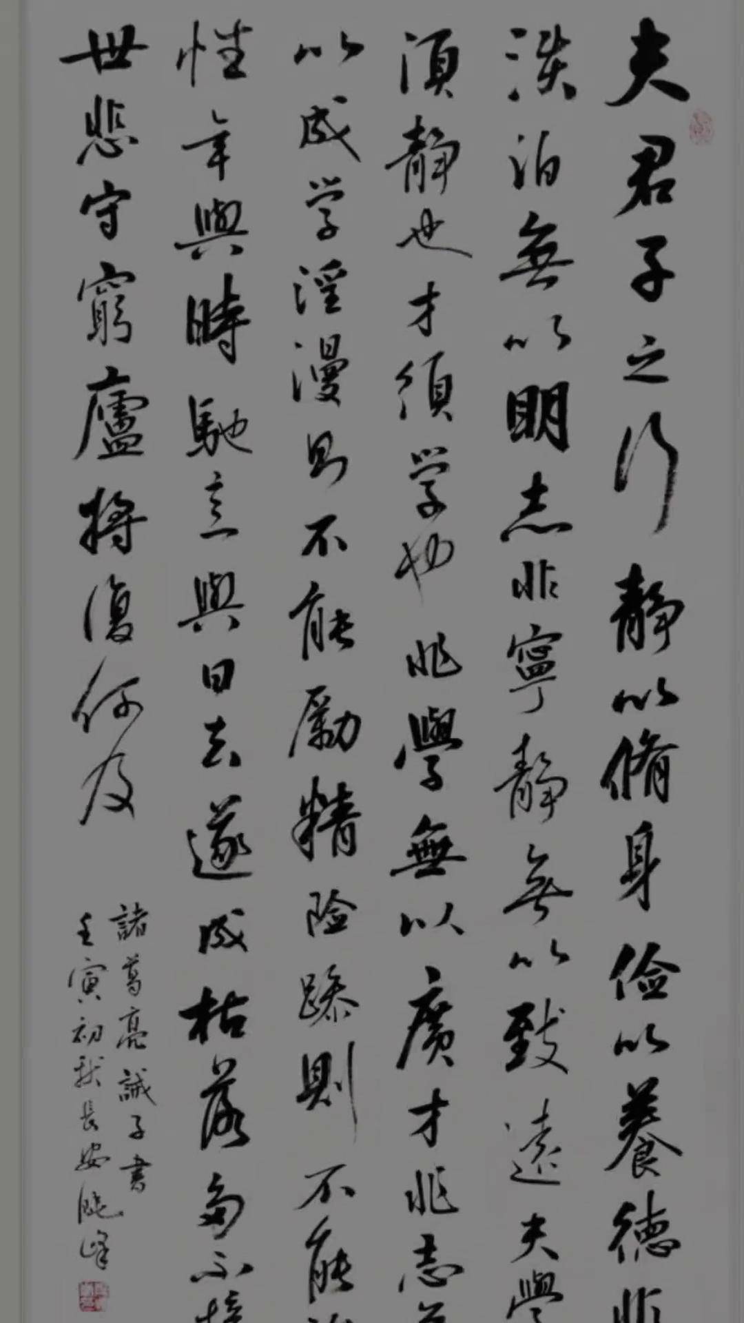 王羲之集字诫子书图片