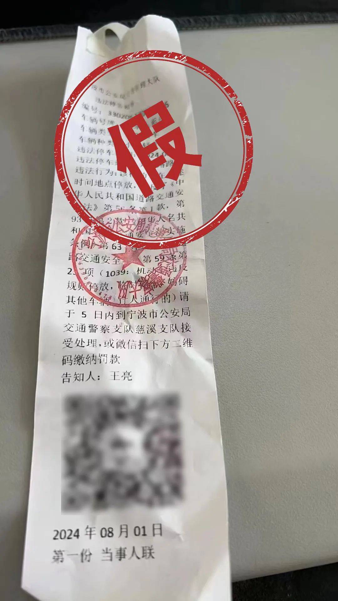 这种"罚单",千万别缴费!