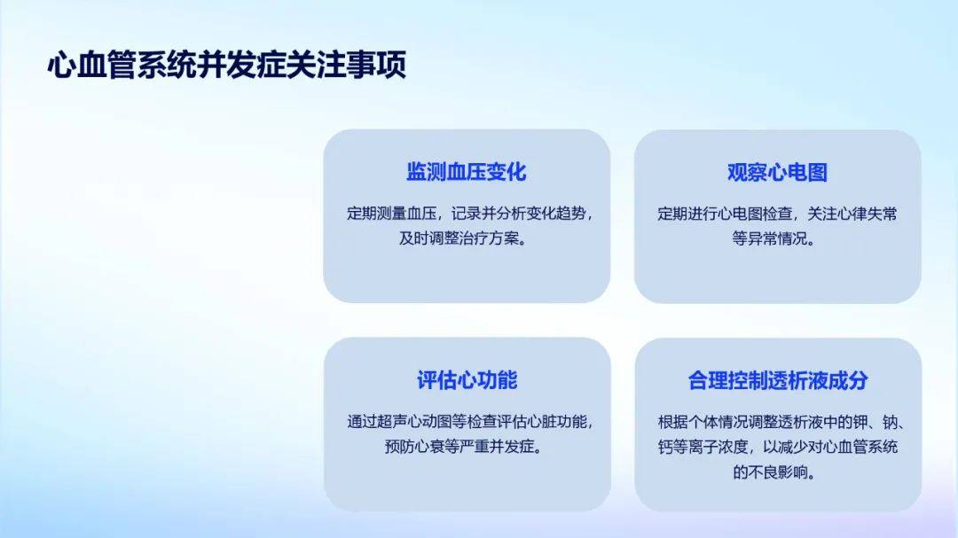 【ppt】血液透析及并发症护理