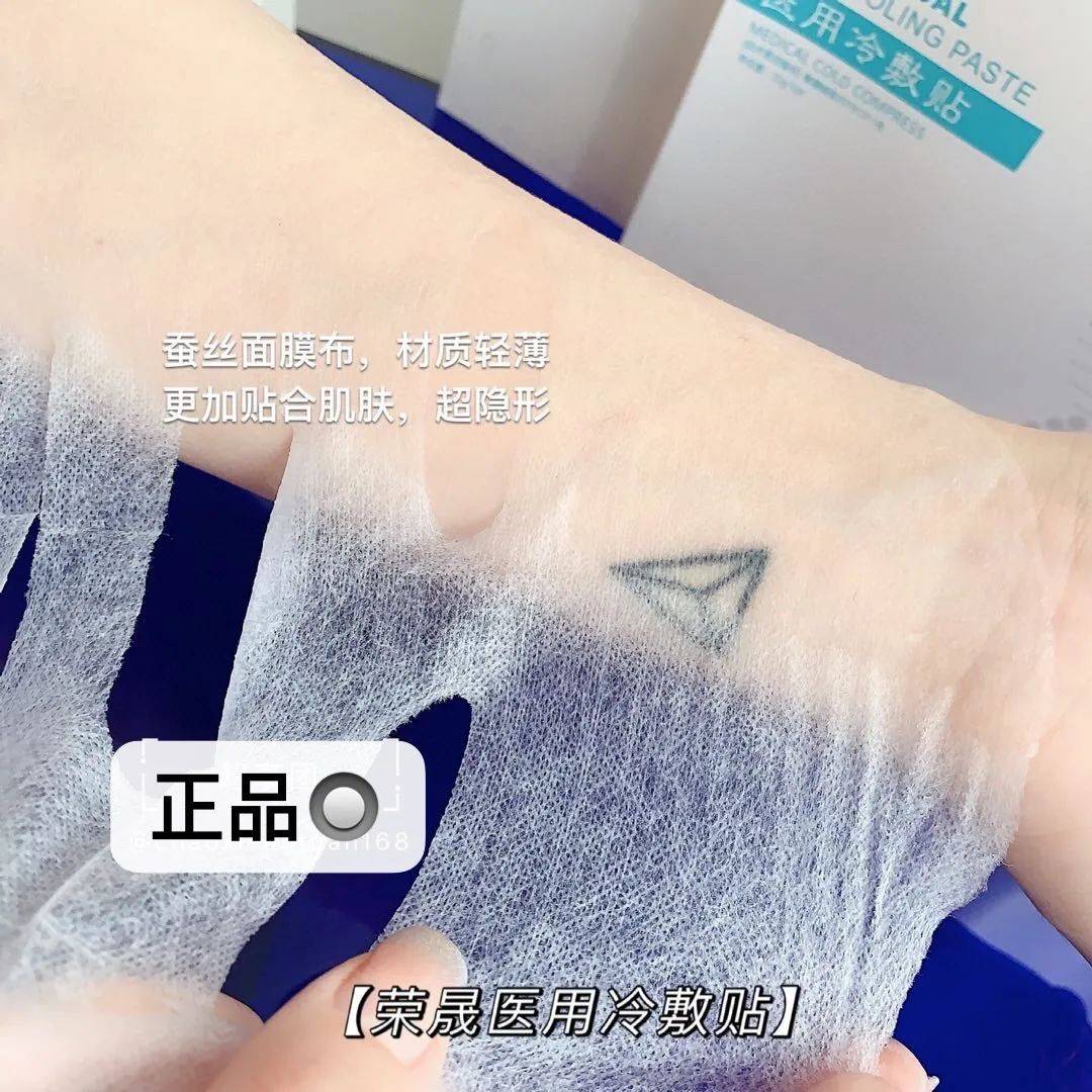 【荣晟医用冷敷贴】开团价39.9元50片!冰一冰,更舒服!