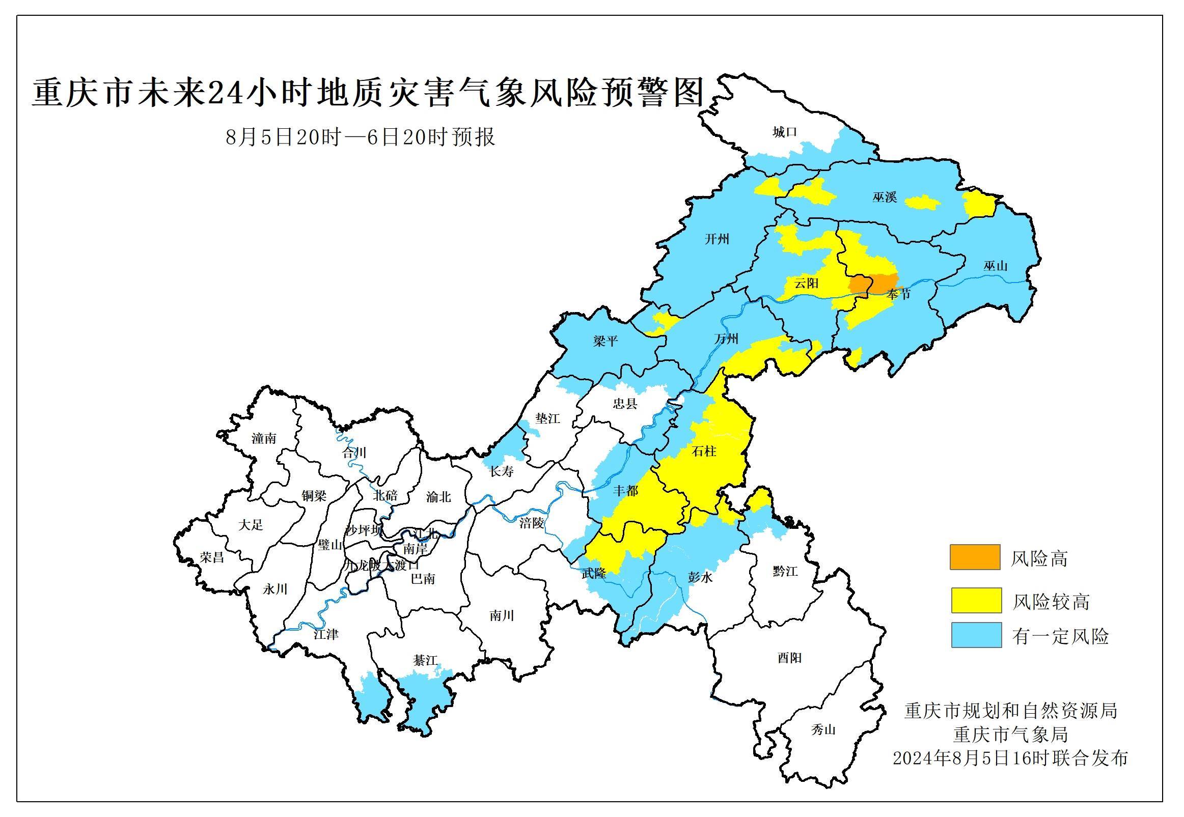 橙色预警 云阳奉节地灾风险高