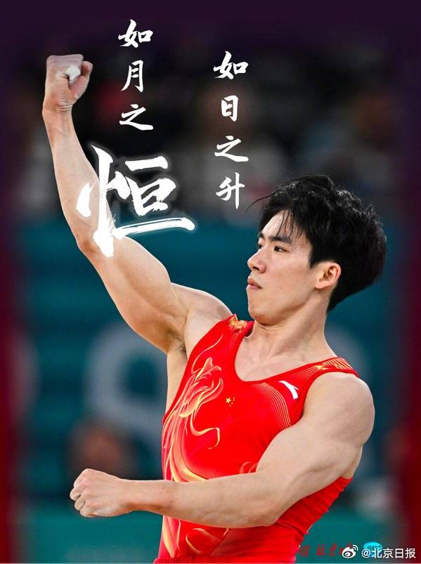 致敬劳模!21次出场的张博恒,你就是世界第一_项目_体操_比赛日