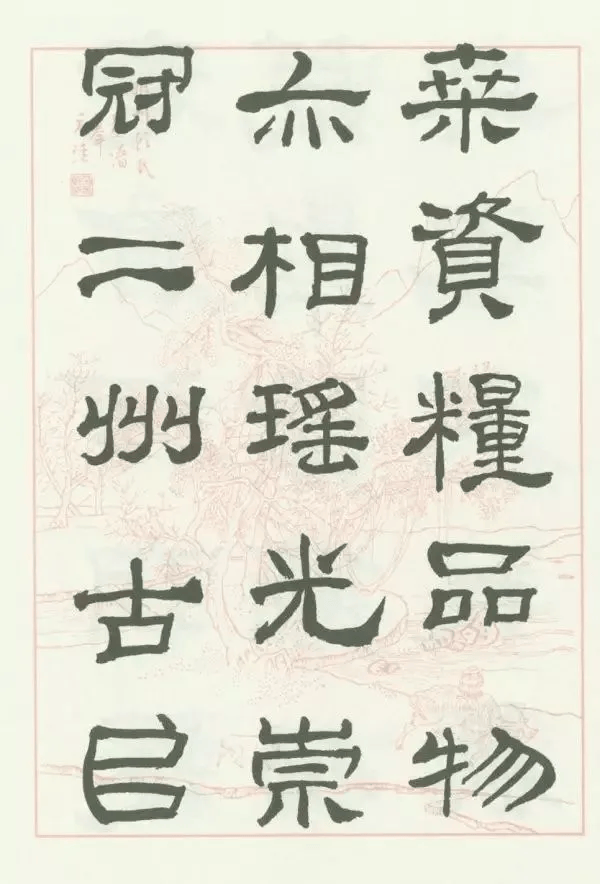 《西岳华山庙碑》来楚生临《子游残碑》来楚生临《张迁碑》来楚生临