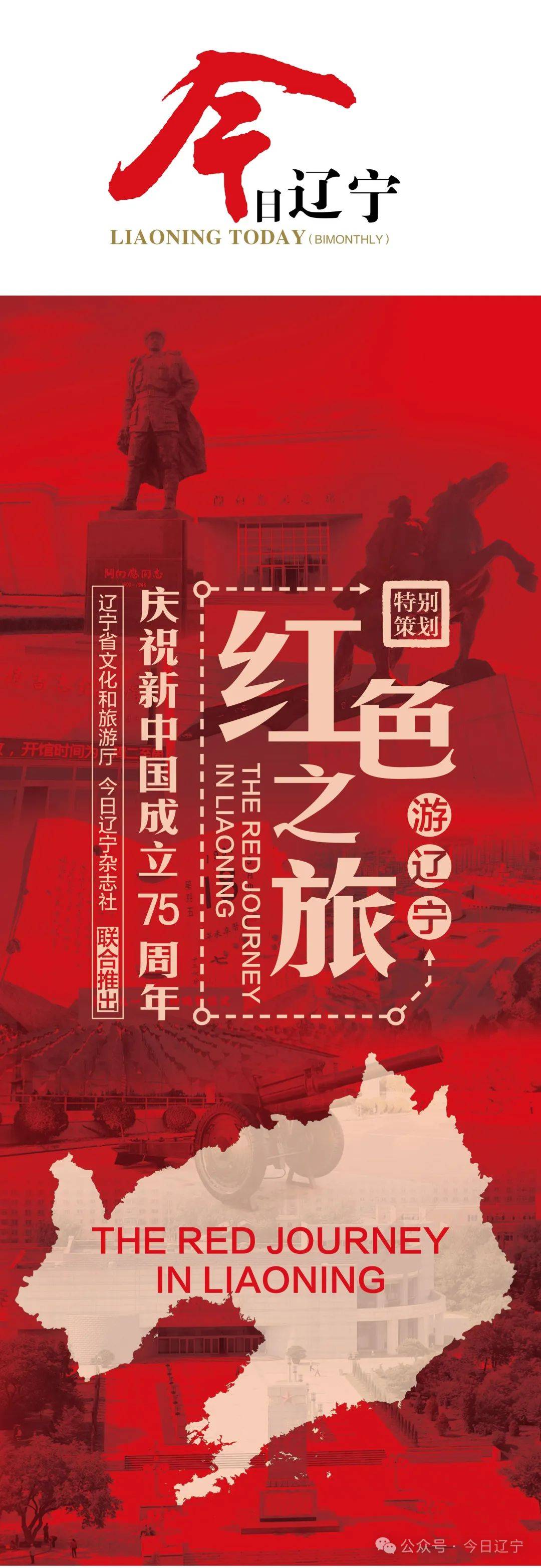 在行走中积蓄力量,让我们一同踏上红色之旅——沈阳市文旅局,今日辽宁