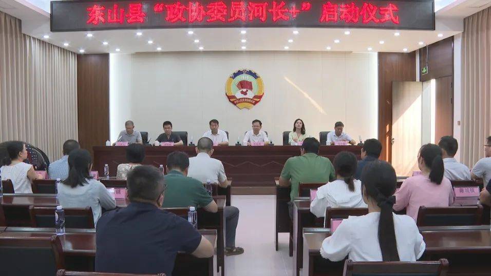 漳州市东山县政协创新探索"政协委员河长 "民主监督工作实践