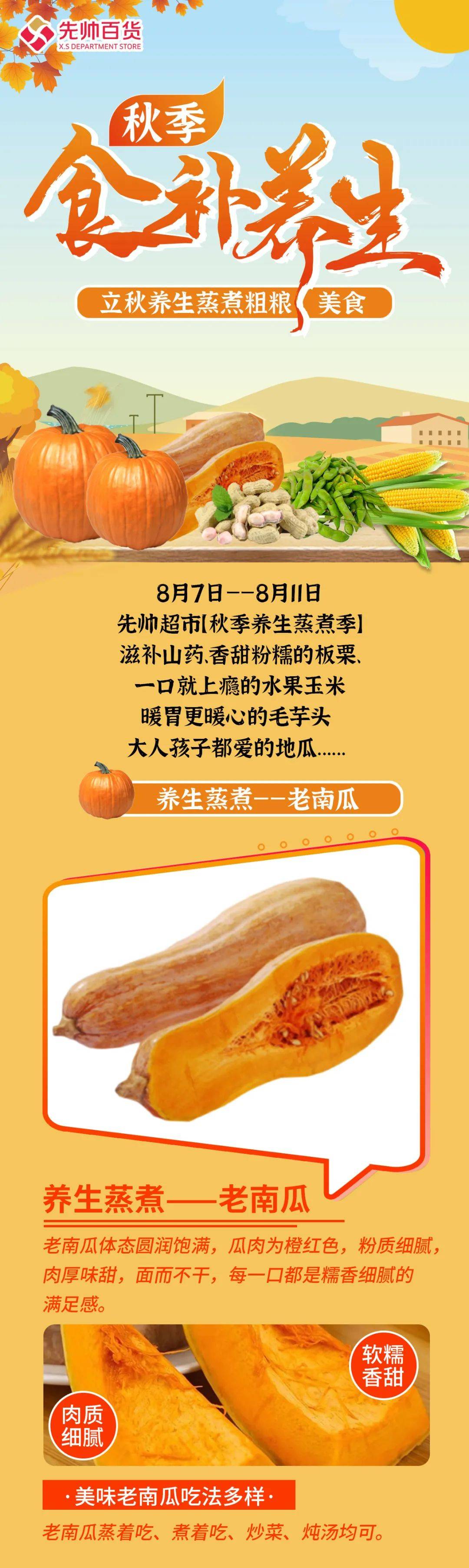 立秋贴秋膘,共享秋季滋补"食"光_养生_美食_侵权