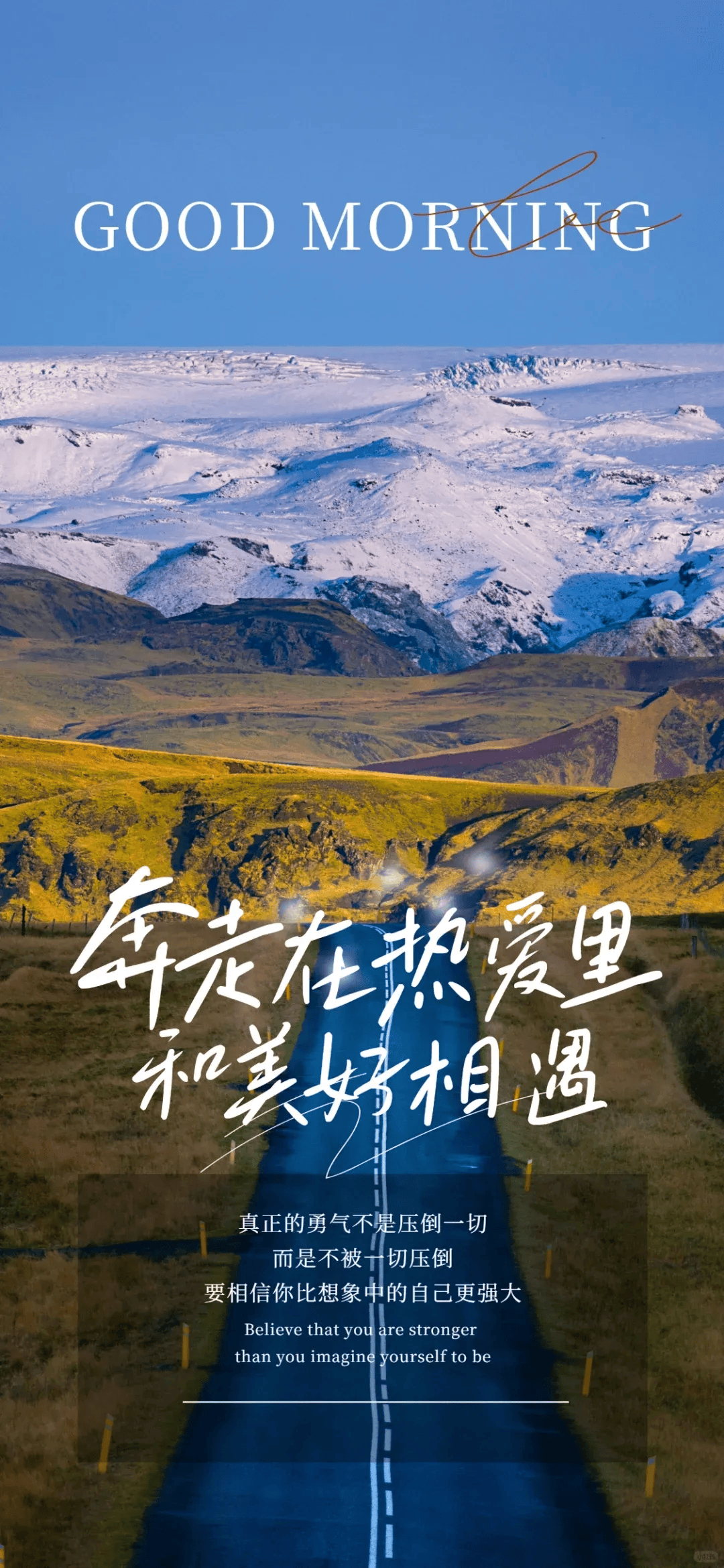 【朋友圈】早安文案:先努力优秀,再大方拥有,在喜欢的状态里生活