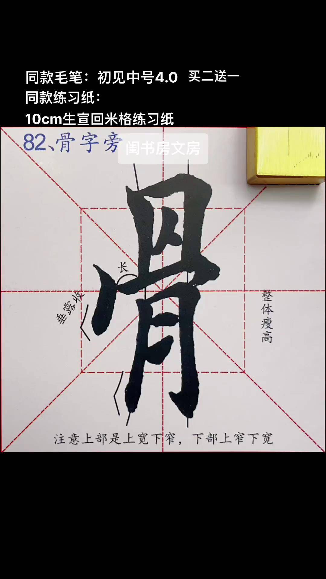 骨字的部首图片