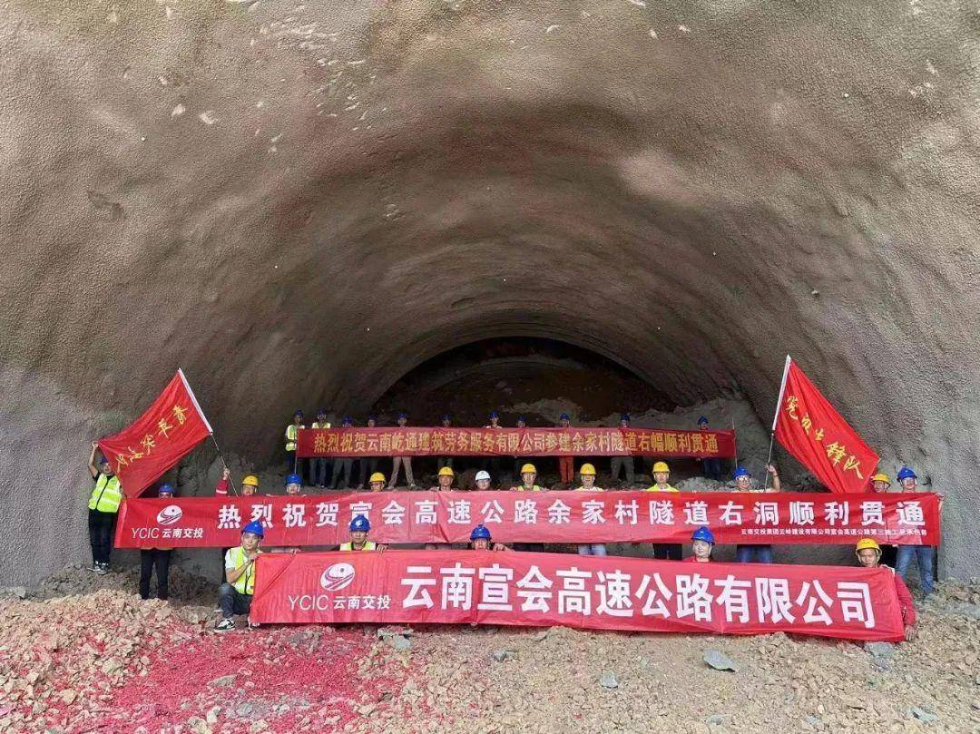 近日,由云南交投集团投资建设的宣威至会泽高速公路余家村隧道双幅