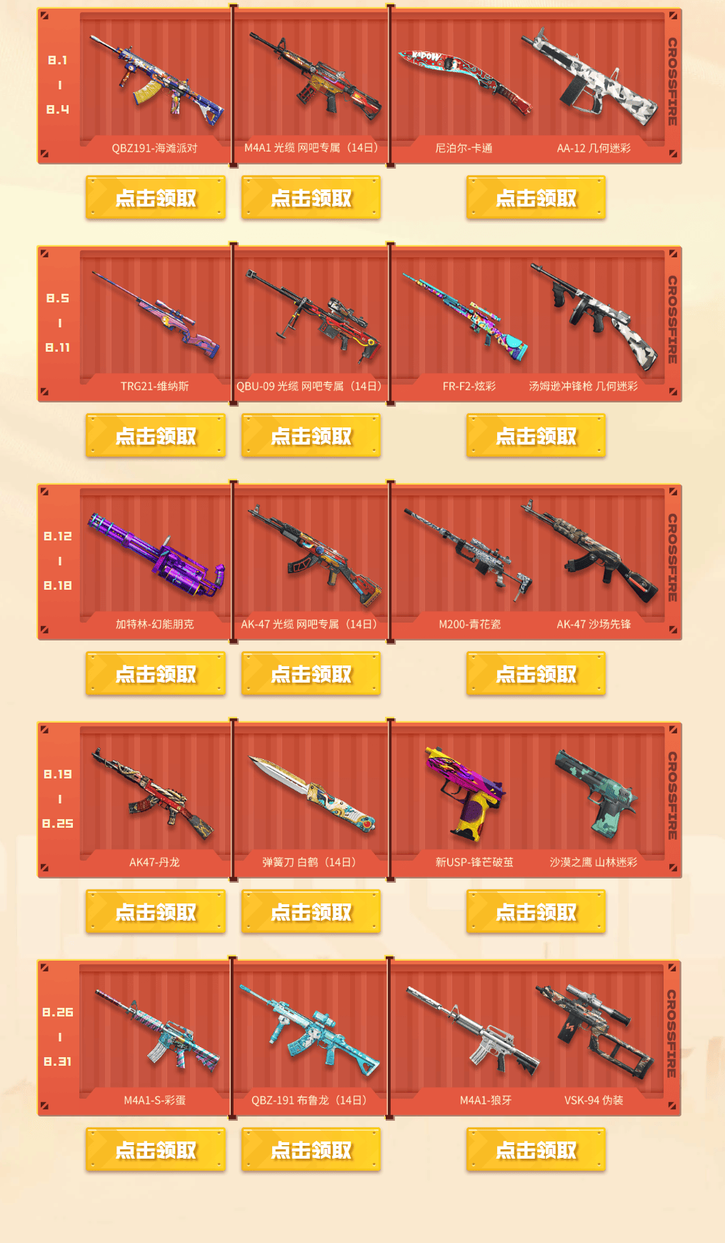 8月网吧福利来袭 m4a1