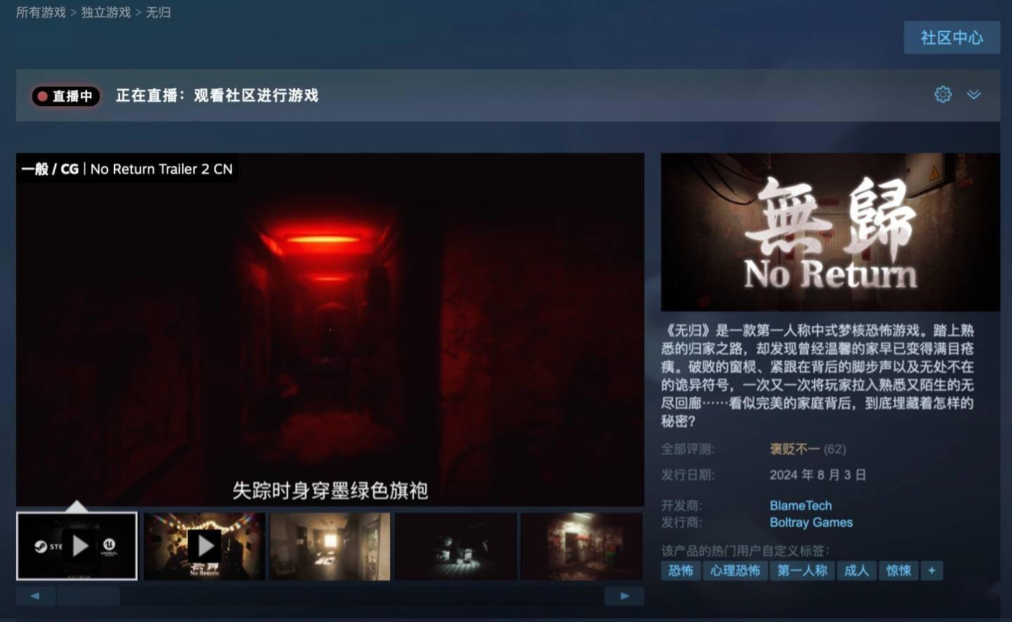 steam 国区 45 元,国产第一人称梦核恐怖游戏《无归》发售