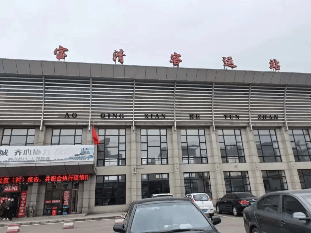 上新!宝清客运站开通线上购票啦