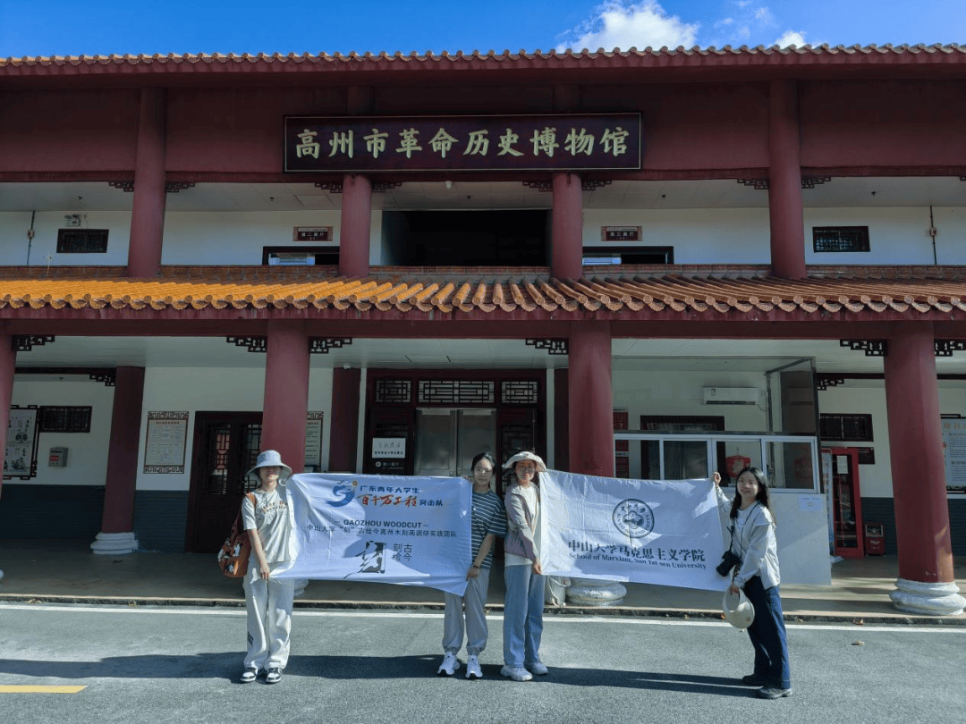 百千万工程突击队|中山大学马克思主义学院"刻"古绘今高州木刻画调研