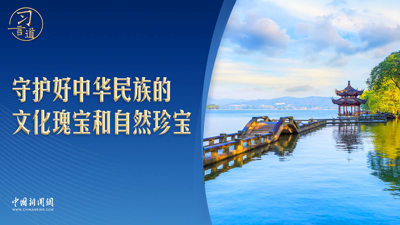 源自习近平 文脉华章 习言道 西湖景区这些细节设计