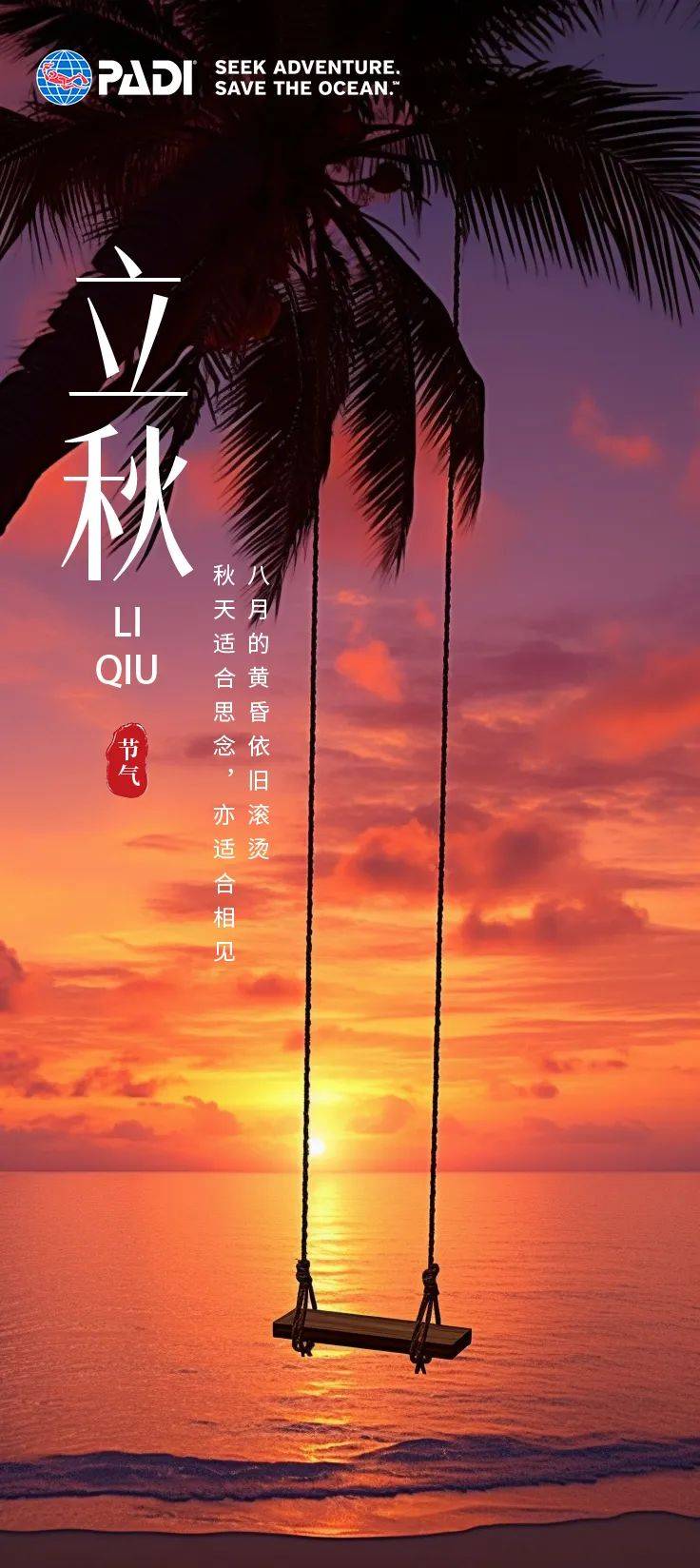 立秋 | 秋天适合思念,亦适合相见