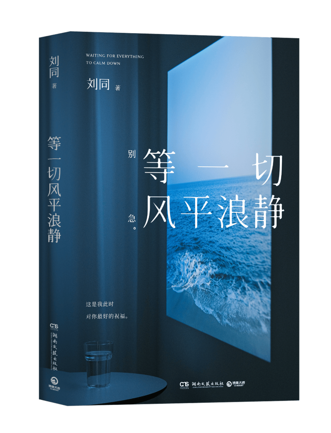 喜报 | 湘少社《绣虎少年》《闪亮的名字·时代楷模人物绘本》入选2024年7月“中南好书”