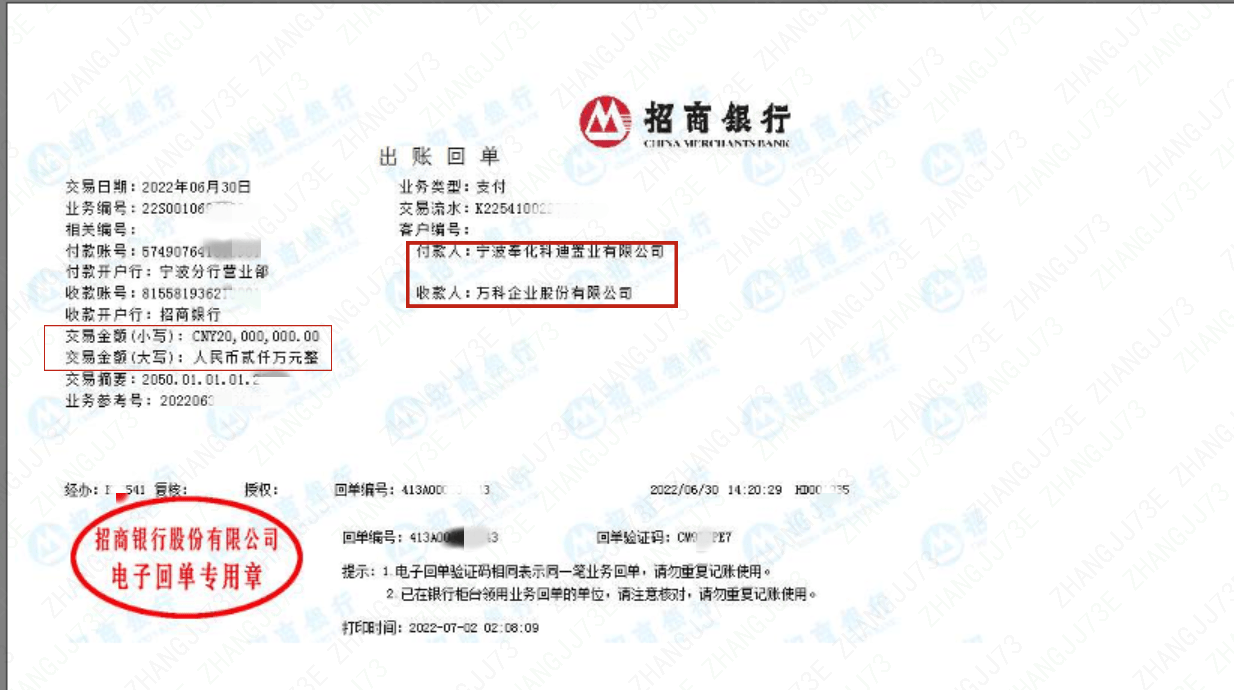 示了两笔由奉化科迪向万科企业股份有限公司转账的银行流水，合计1.8亿。