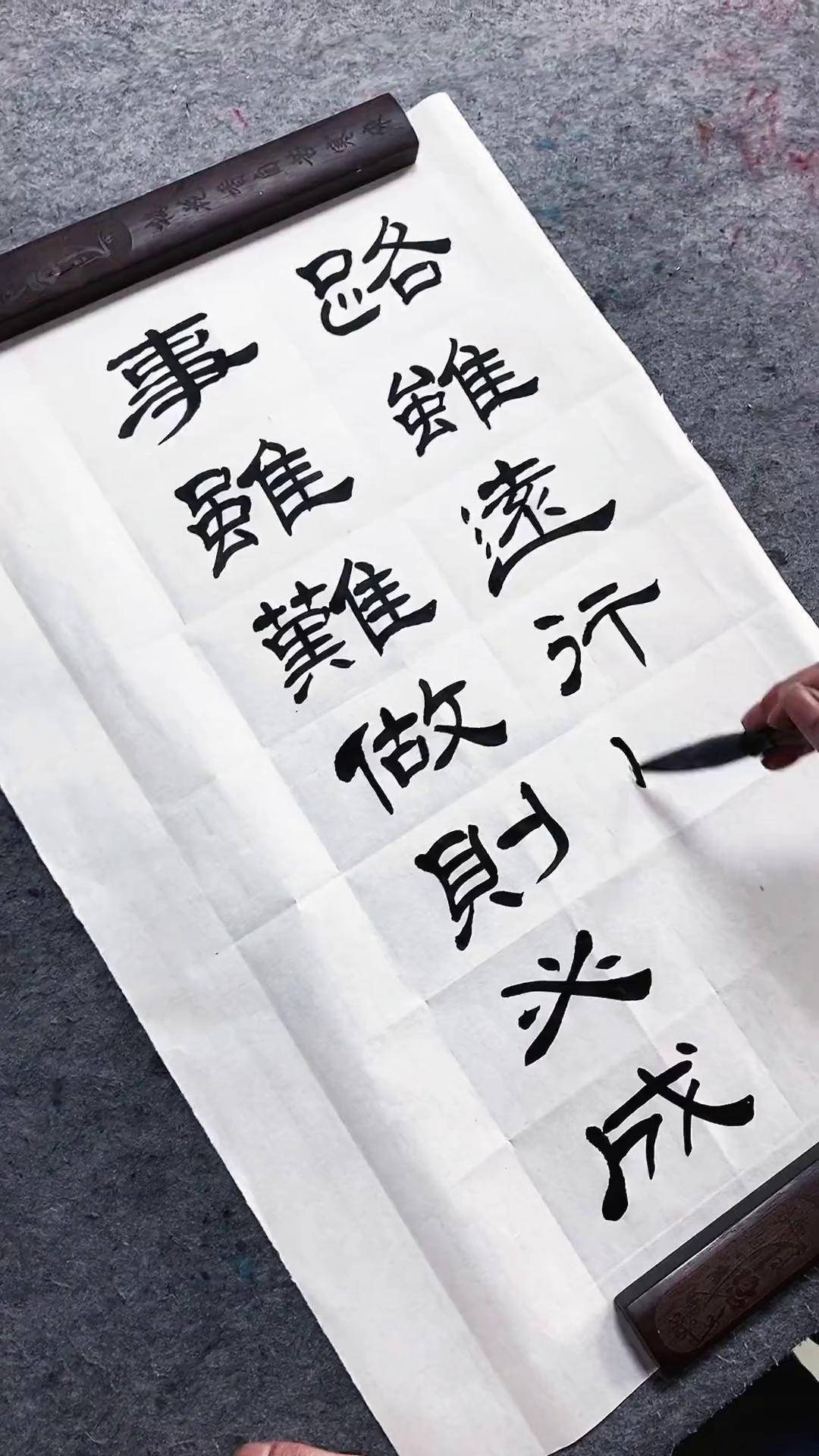 路虽远行则将至,事虽难做则必成毛笔字 隶书