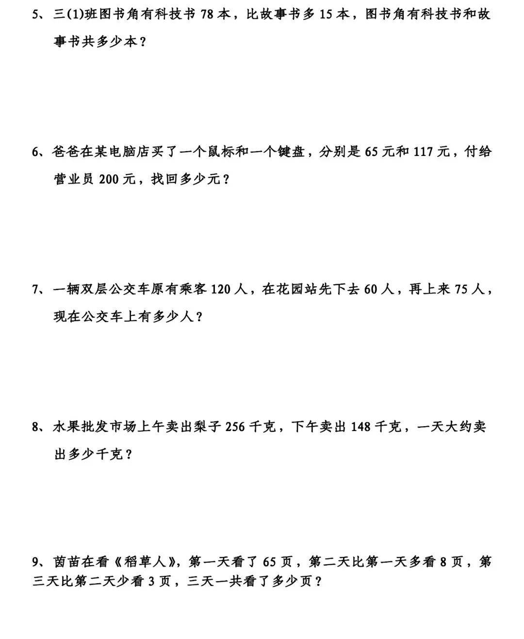 三年级数学上册《应用题》专项练习附答案,暑假提前预习!