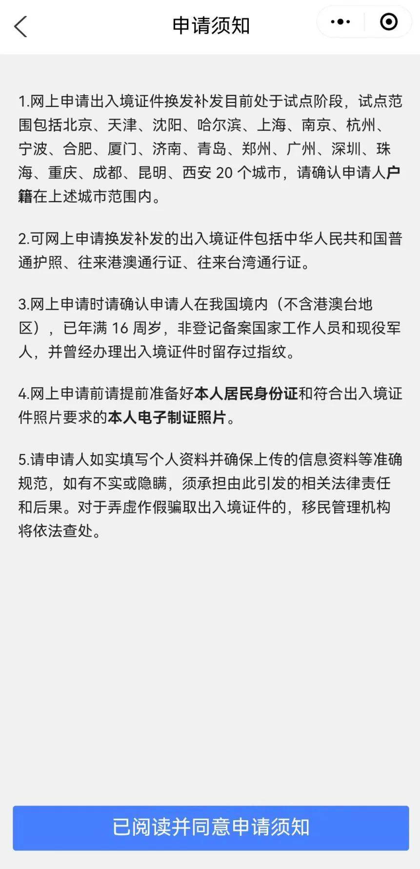 港澳通行证怎么办理图片