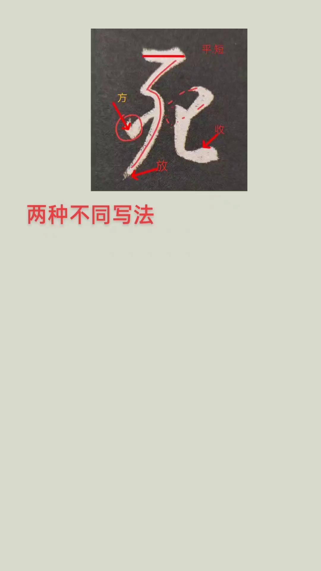 圣教序死的两种不同写法要点做了标记供大家参考圣教序行书圣教序