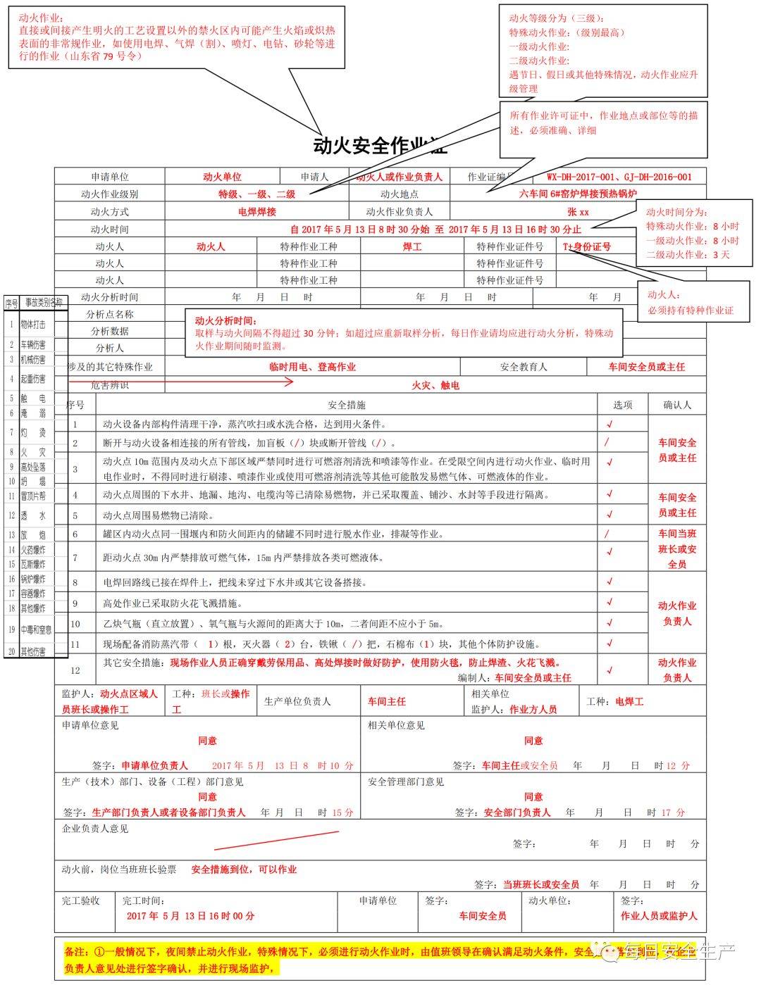 高空作业票填写样本图片