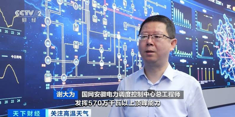 多地用电负荷创新高!国家电网加大跨区域送电力度保障电力供应