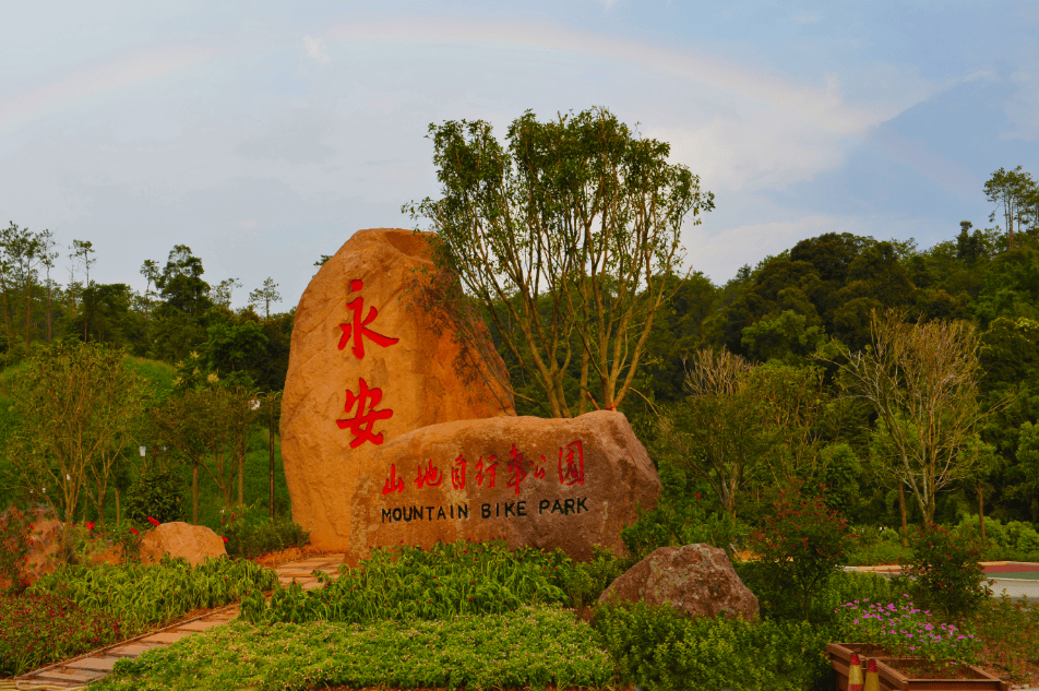 永安山地自行车公园位于桃源洞景区内西侧,是集自行车,极限运动,休闲