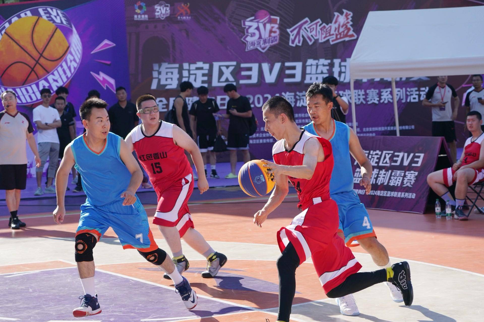 8.8全民健身日,海淀区3v3篮球制霸赛开赛