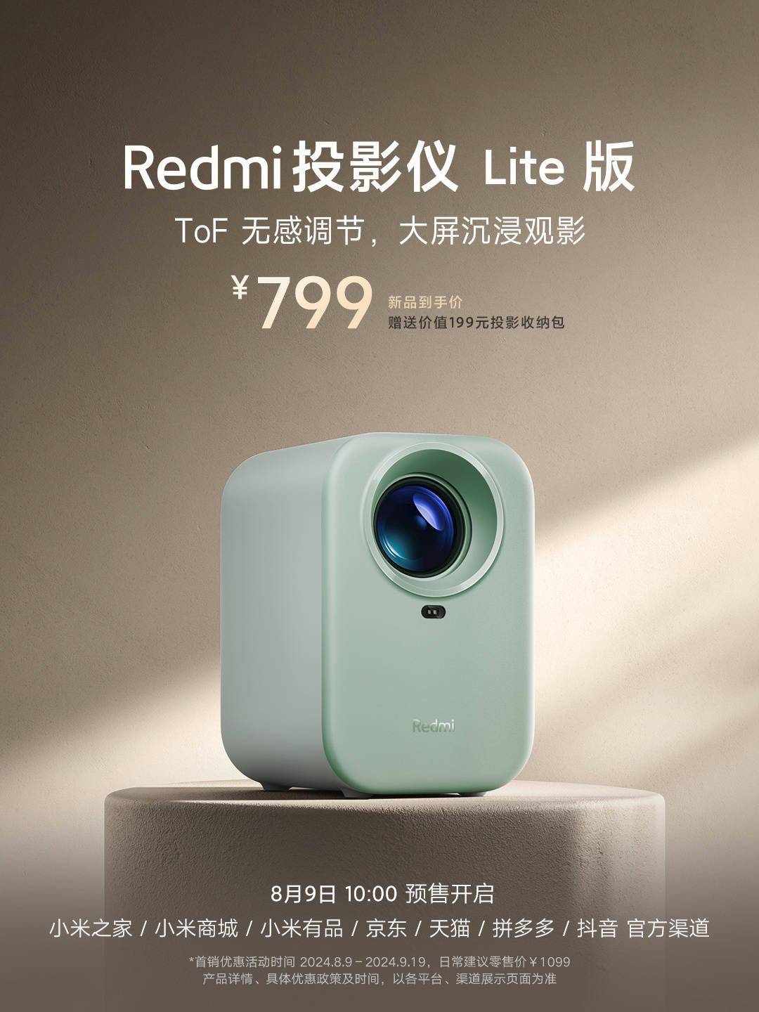 Redmi投影仪Lite新增绿色版 支持最大100英寸投影屏幕