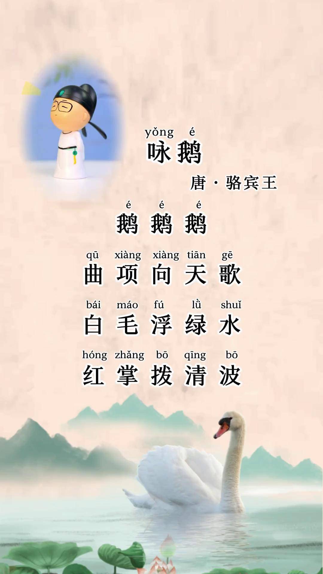 启蒙早教 每日启蒙古诗朗诵,《咏鹅》快收藏起来给宝贝听吧!