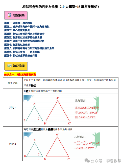 燕尾型相似三角形图片