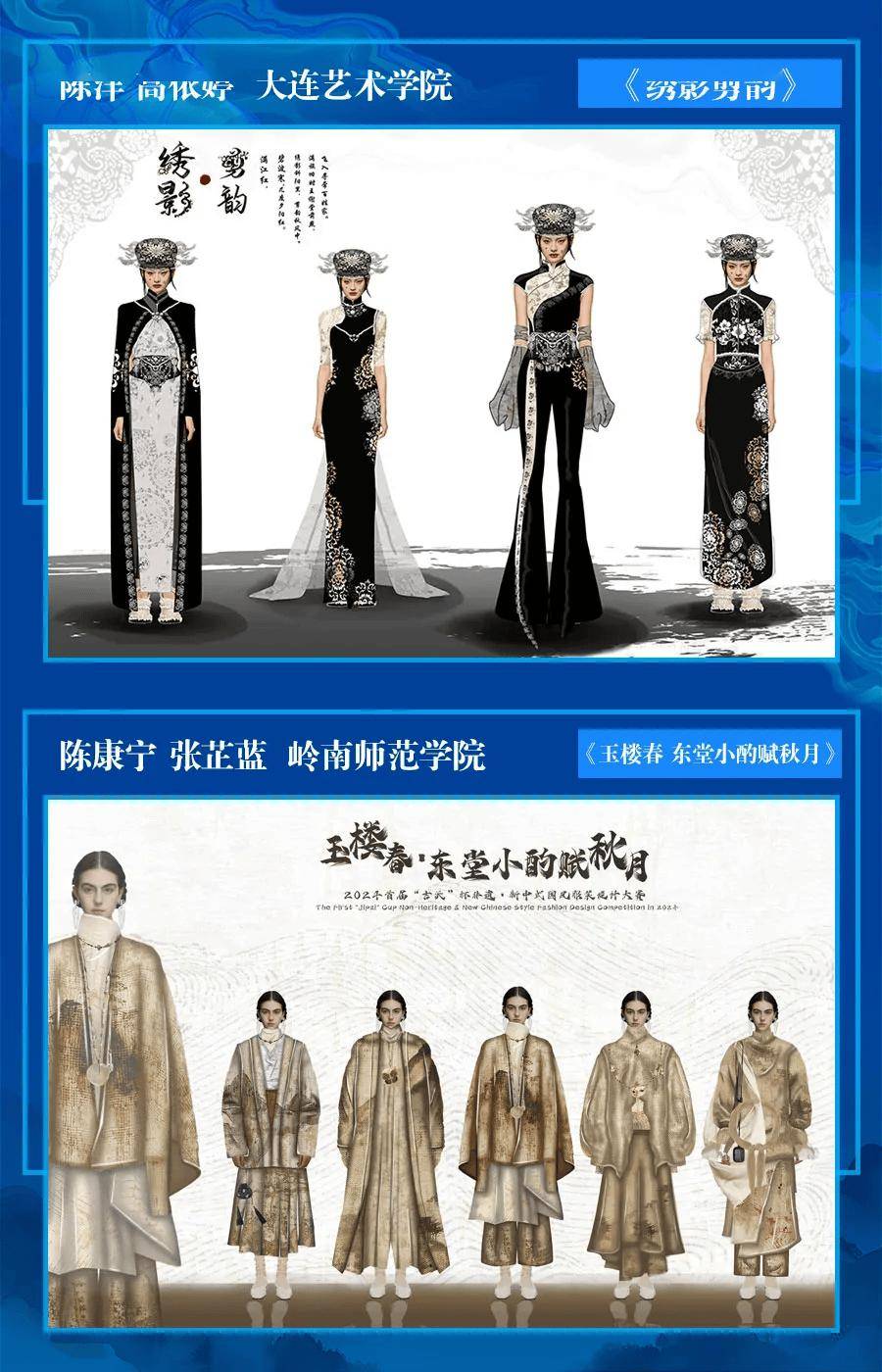 2024首届"吉派"杯丨非遗·新中式国风服装设计大赛(入围名单 效果图)